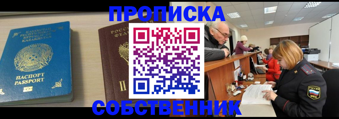прописка для кредита в Пущино