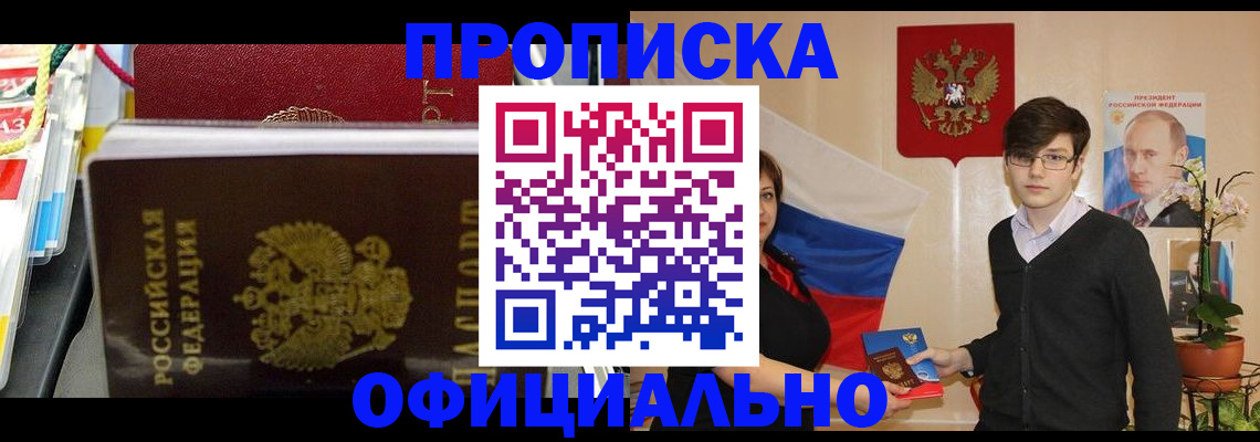 временная прописка в Пущино