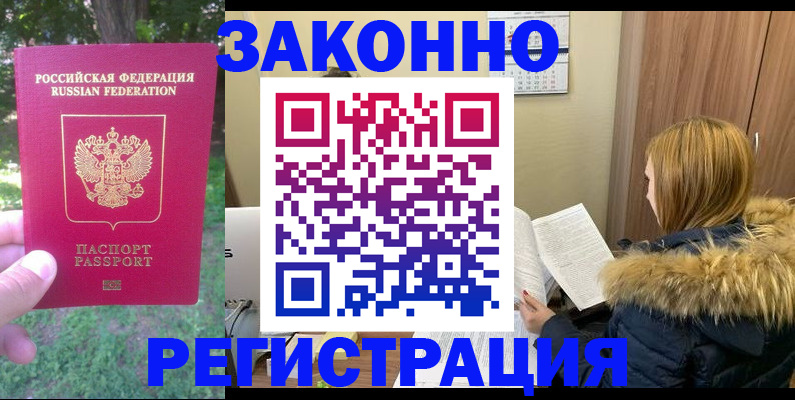 временная регистрация купить в Пущино