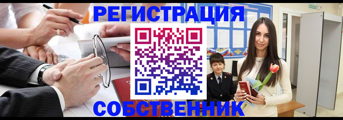 временная регистрация для школы в Пущино