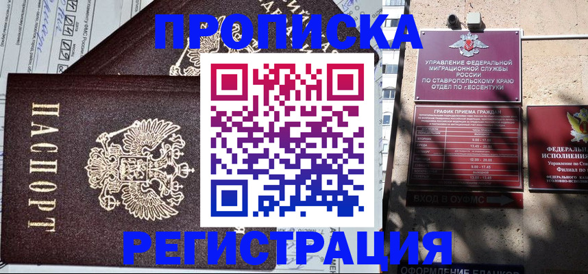 прописка в Пущино